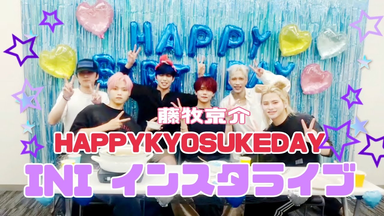 INI 藤牧京介 お誕生日 インスタライブ 20240811
