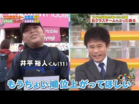 【ジャンクSPORTS】🅽🅴🆆 💖「もうちょい順位上がってほしい」🌸🌸🌸『プロ野球スター大集結 SP』