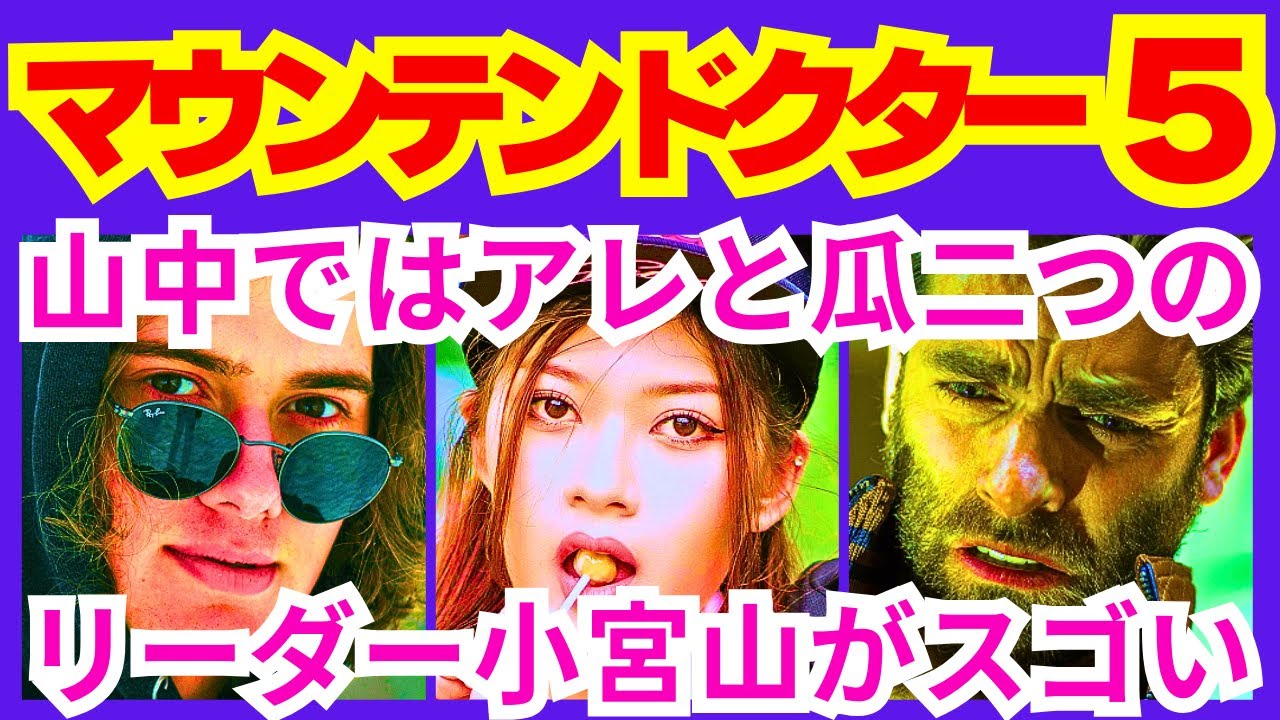 【マウンテンドクター  5話】宮本歩（杉野遥亮）が江森（大森南朋）から伝えられた支持する情報ばかり集めて反証する情報を無視したこと「●●●●●●に陥っていた」予告感想考察ダイジェスト【ポイントまとめ】