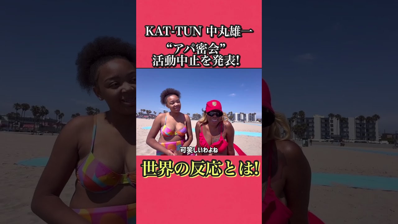 中丸雄一は無罪！不倫問題を語る海外の反応！