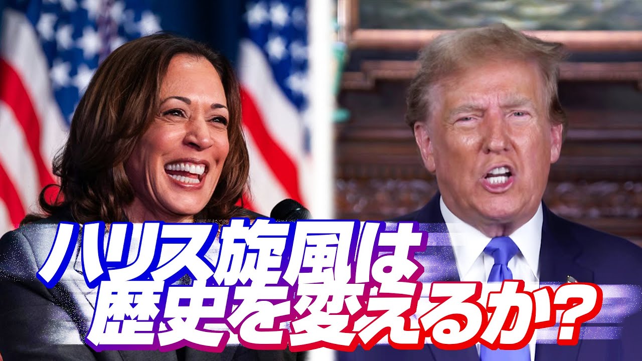 【大激戦！米大統領選】ハリス旋風は歴史を変えるか？　ゲスト：海野素央（明治大学政治経済学部教授 ）モーリー・ロバートソン（国際ジャーナリスト）町山智浩（在米映画評論家）8月12日（月）インサイドOUT