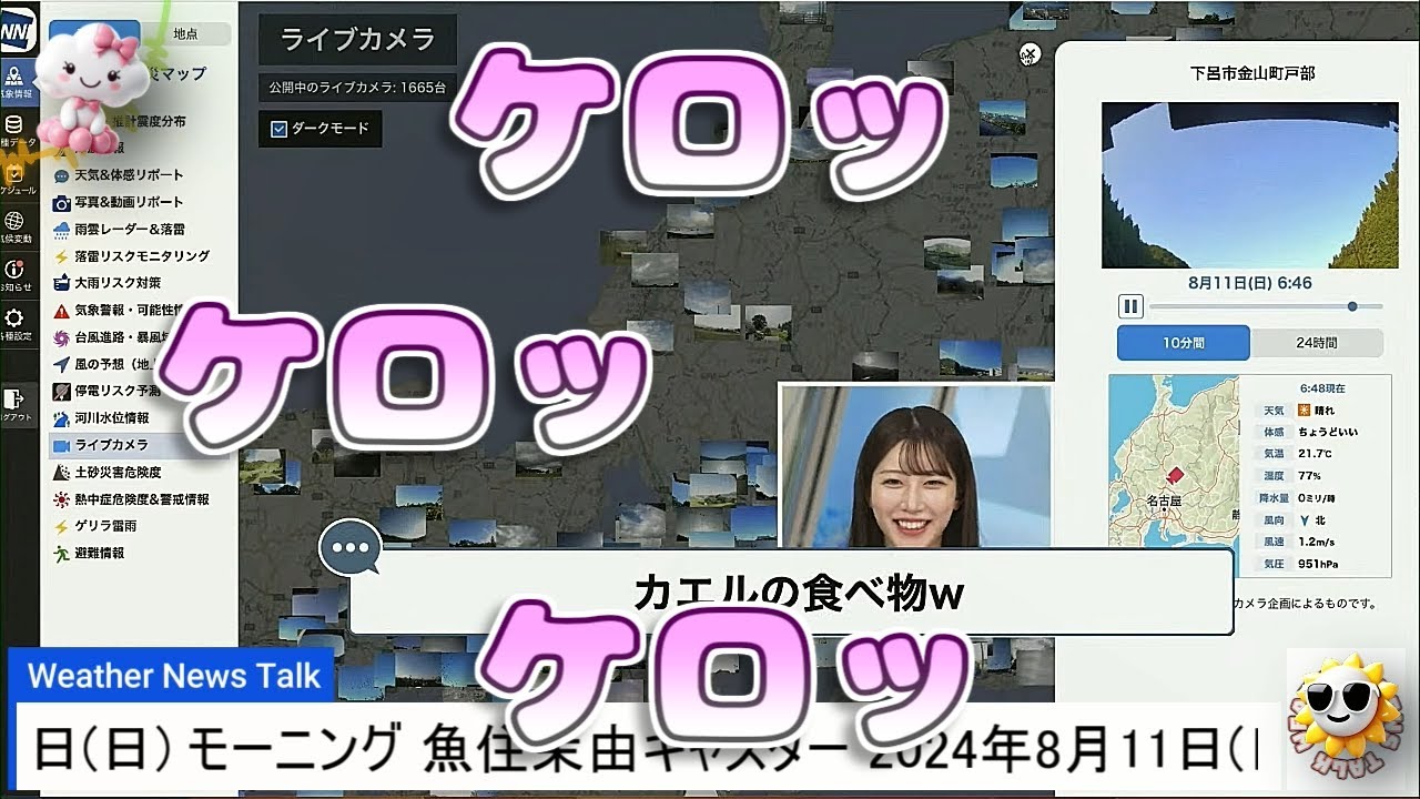 【#魚住茉由】夏のケロケロ祭り🐸 / 下呂温泉旅行エピソード【#ウェザーニュース LiVE 切り抜き】