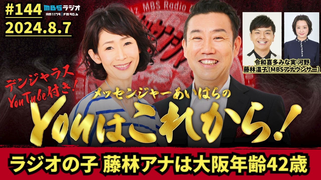 ラジオの子 藤林アナは大阪年齢42歳