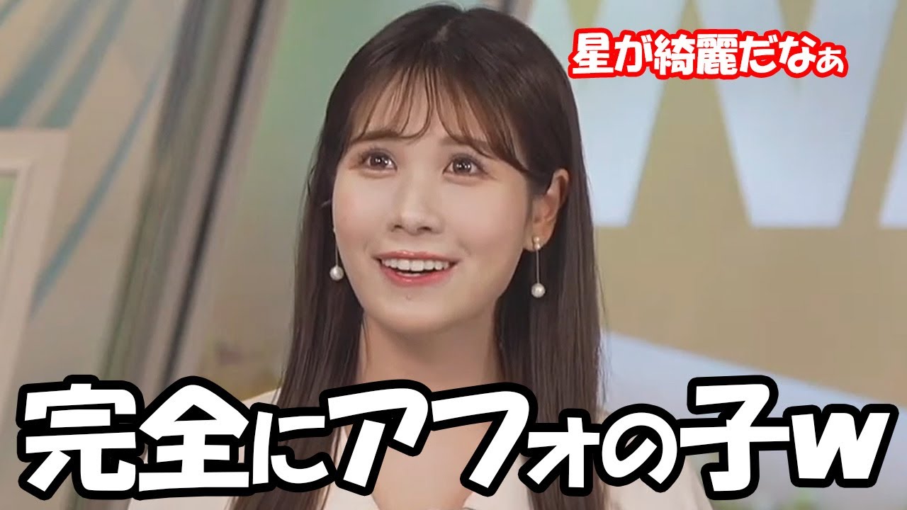 【戸北美月】流星を見る際のコツを教えてくれてるようですが完全にアフォの子みたいになるお天気お姉さん