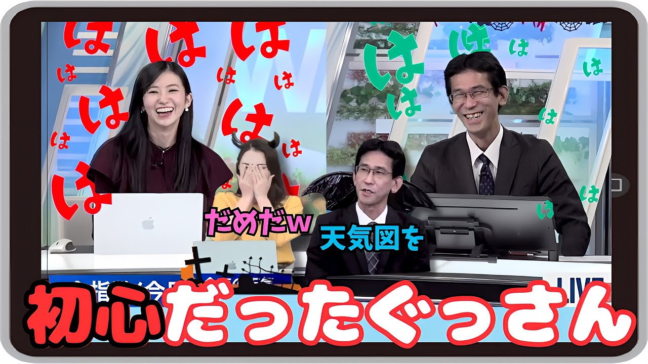 【大島璃音・山口剛央・白井ゆかり】『NOと言える人間に』「ゆかりんの進行が止まった山口さんの初仮装を笑いのネタにするのんちゃんと 初心だったぐっさんｗ」【ウェザーニュース】20221029