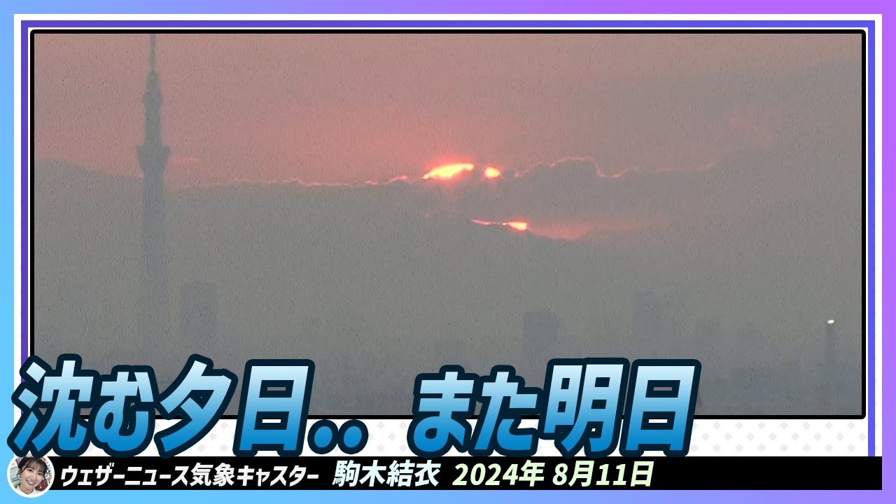 【駒木結衣】 沈む太陽をうっとりと眺めましょうか
