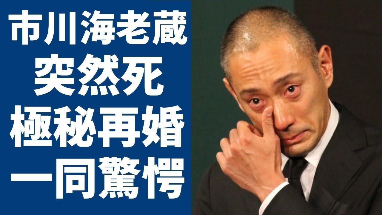 市川海老蔵の隠し子の突然死の真相...小林麻耶が暴露した裏の顔がヤバすぎる...平成から時代を牽引してきた歌舞伎役者が熟年で極秘再婚の真相...子供達の現在に言葉を失う...