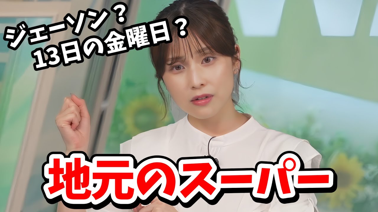 【松雪彩花】地元のスーパーの話で視聴者さんと盛り上がるあやち【ウェザーニュース切り抜き】