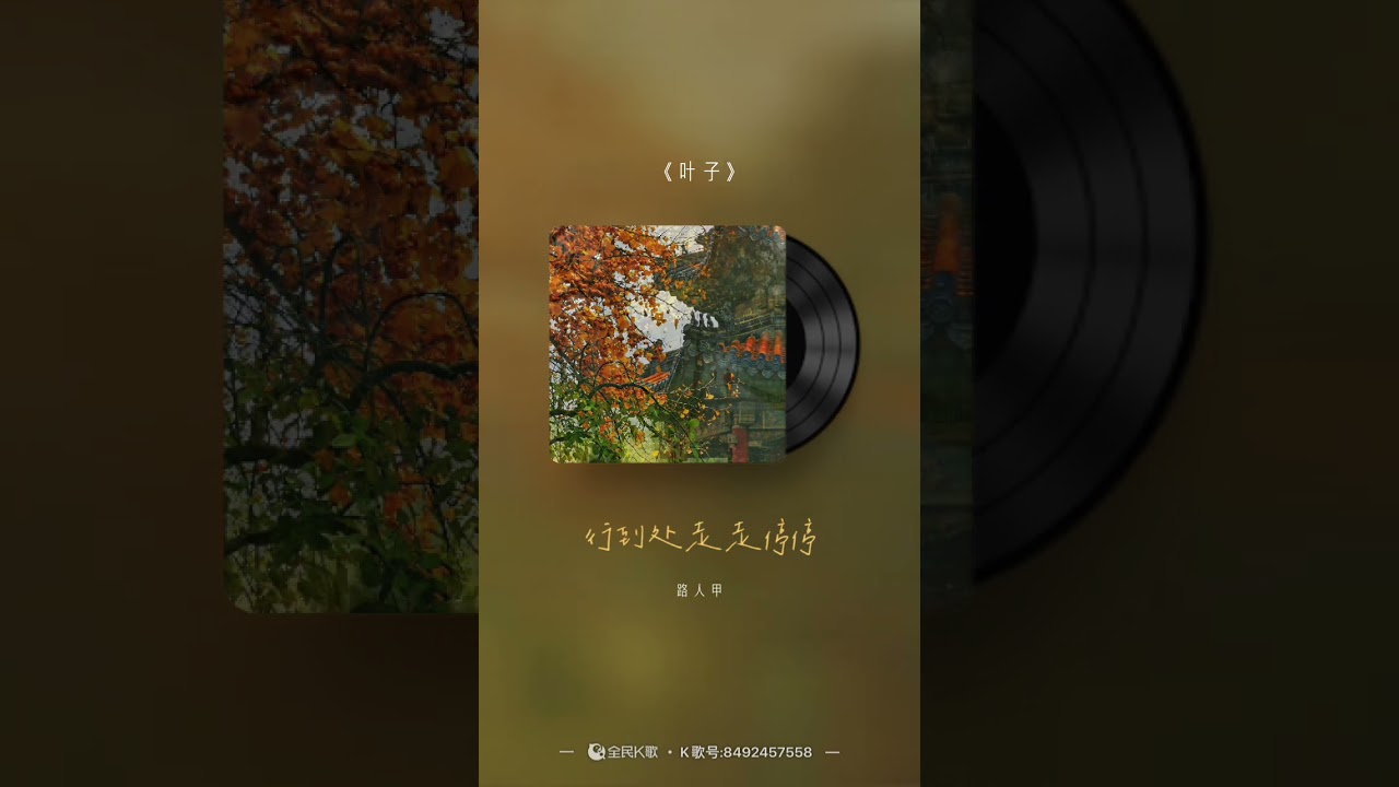 葉子 周森版