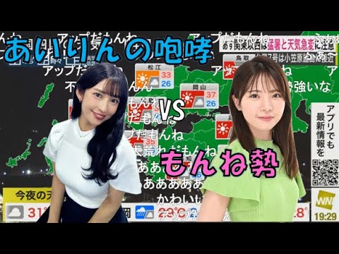 【山岸愛梨・晴山紋音】🍙っ「あいりんの咆哮 vs もんね勢 (ツベコメ有り)」