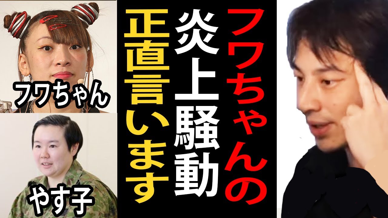 フワちゃんの炎上騒動について正直言います【フワちゃん/やす子/ひろゆき切り抜き】