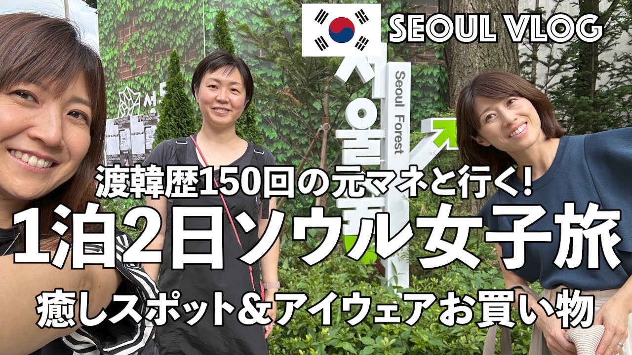 #98【Korea Trip】2万歩歩く旅🇰🇷