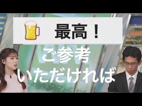【小林李衣奈×山口剛央】ビール指数について 2024/05/23 コーヒータイム