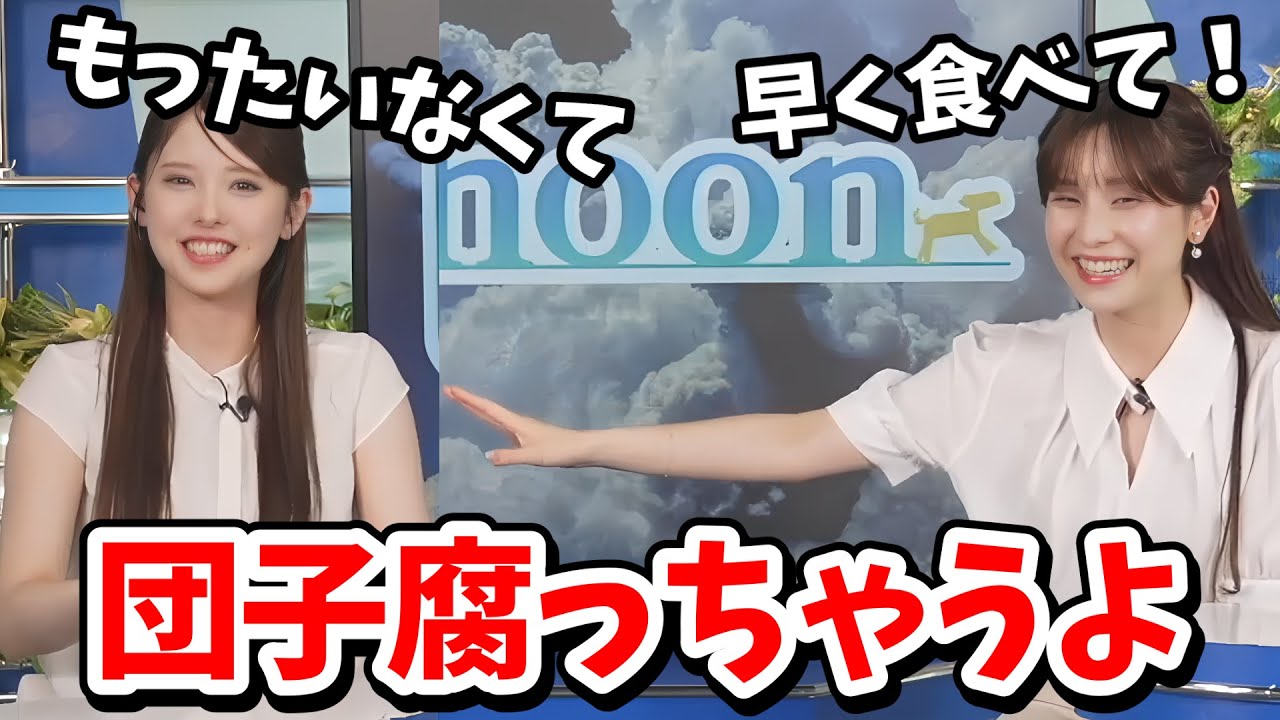 【小川千奈・松雪彩花】あやちファンのせんちゃん！あやちから貰った団子がもったいなくて食べられない【ウェザーニュース切り抜き】