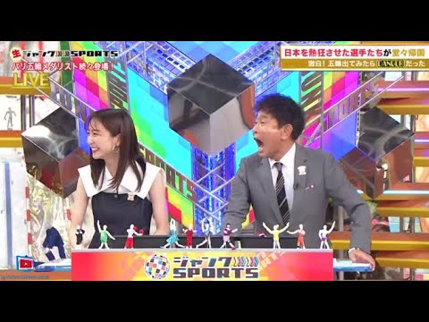 生ジャンクSPORTS 2024年8月13日 パリ五輪メダリスト大集結！浜田も緊急ノープラン渡仏SP  PART1/2 【𝐇𝐃】
