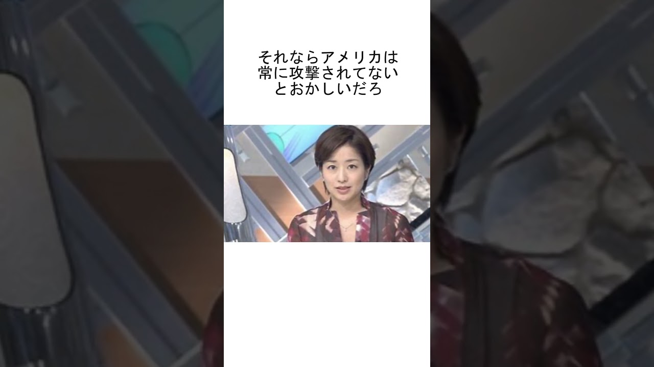膳場貴子「抑止力を高めれば攻撃の標的になるリスクも高まる」←そんなわけない #shorts