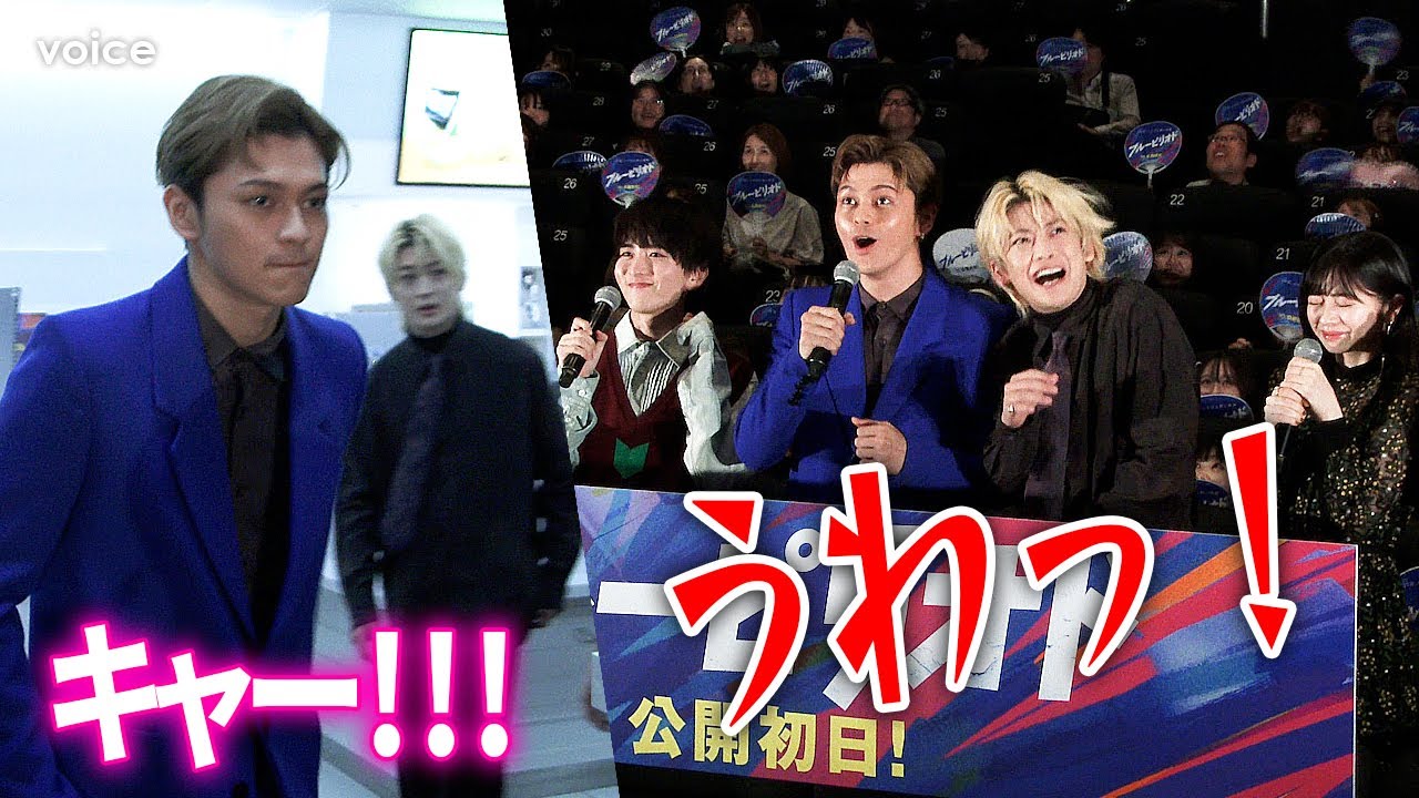 眞栄田郷敦ら客席通路登場に歓喜！高橋文哉は特効にびっくり！『ブルーピリオド』初日舞台挨拶