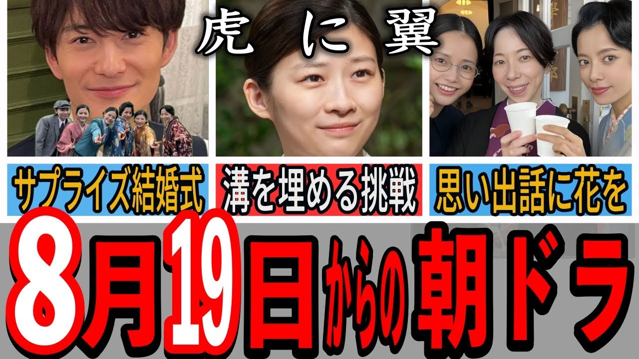 【朝ドラ『虎に翼』】第21週「貞女は二夫に見えず？」あらすじと考察