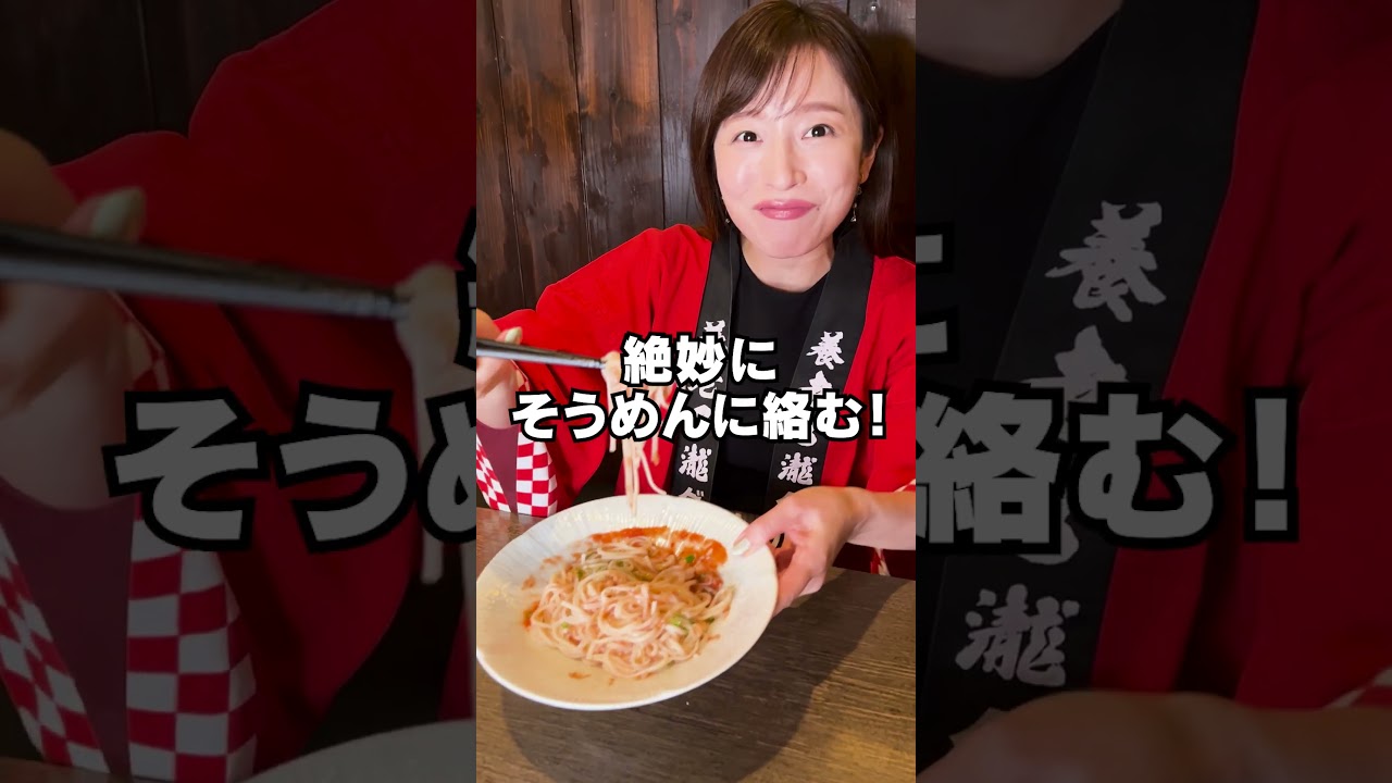 【赤いトマトそうめん／だんまや水産】イッチー推しメニュー👆　 #shorts #そうめん #だんまや水産 #市野瀬瞳  #いっちー #アンバサダー