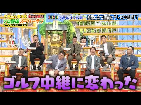 【ジャンクSPORTS】『浜田雅功ｘ上原浩治』🌞🌞🌞「ゴルフ中継に変わった。」