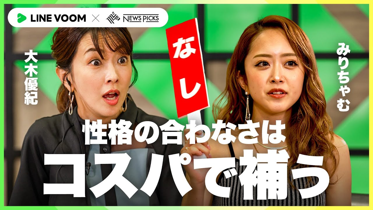 結婚はコスパで考える あり なし 社会で話題のテーマを議論する20分間 【ワカテノシテン】