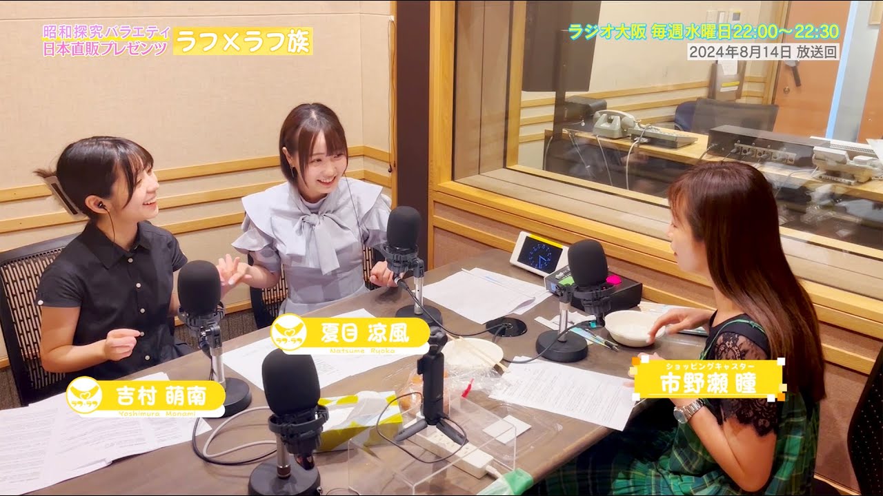 【日本直販 公式チャンネル】昭和探求バラエティ 日本直販プレゼンツ ラフ×ラフ族 （2024.8.14 放送回）