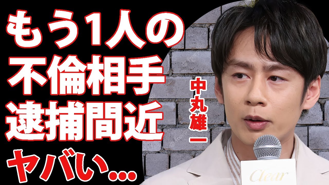 中丸雄一の"アパ不倫"前から妻・笹崎里菜が不安視していた不倫の実態...逮捕間近と言われる不倫相手の正体や略奪婚の真相に驚きを隠せない...