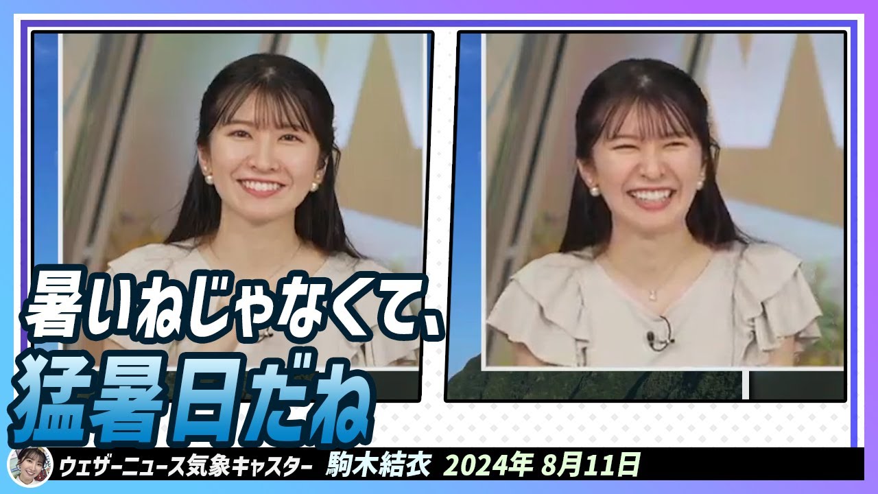 【駒木結衣】 日常で気象用語を使う結衣ちゃん