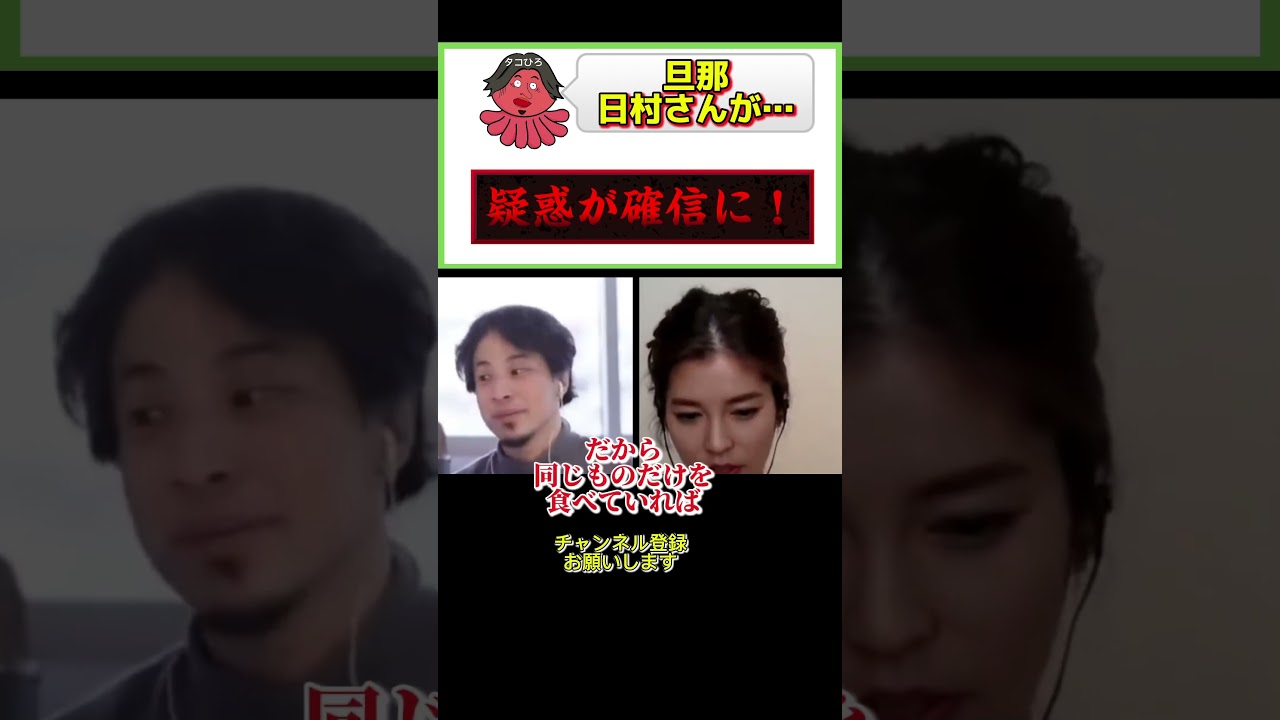 日村さんに疑惑が！？#ひろゆき#切り抜き#shorts#コラボ#神田愛花#結婚