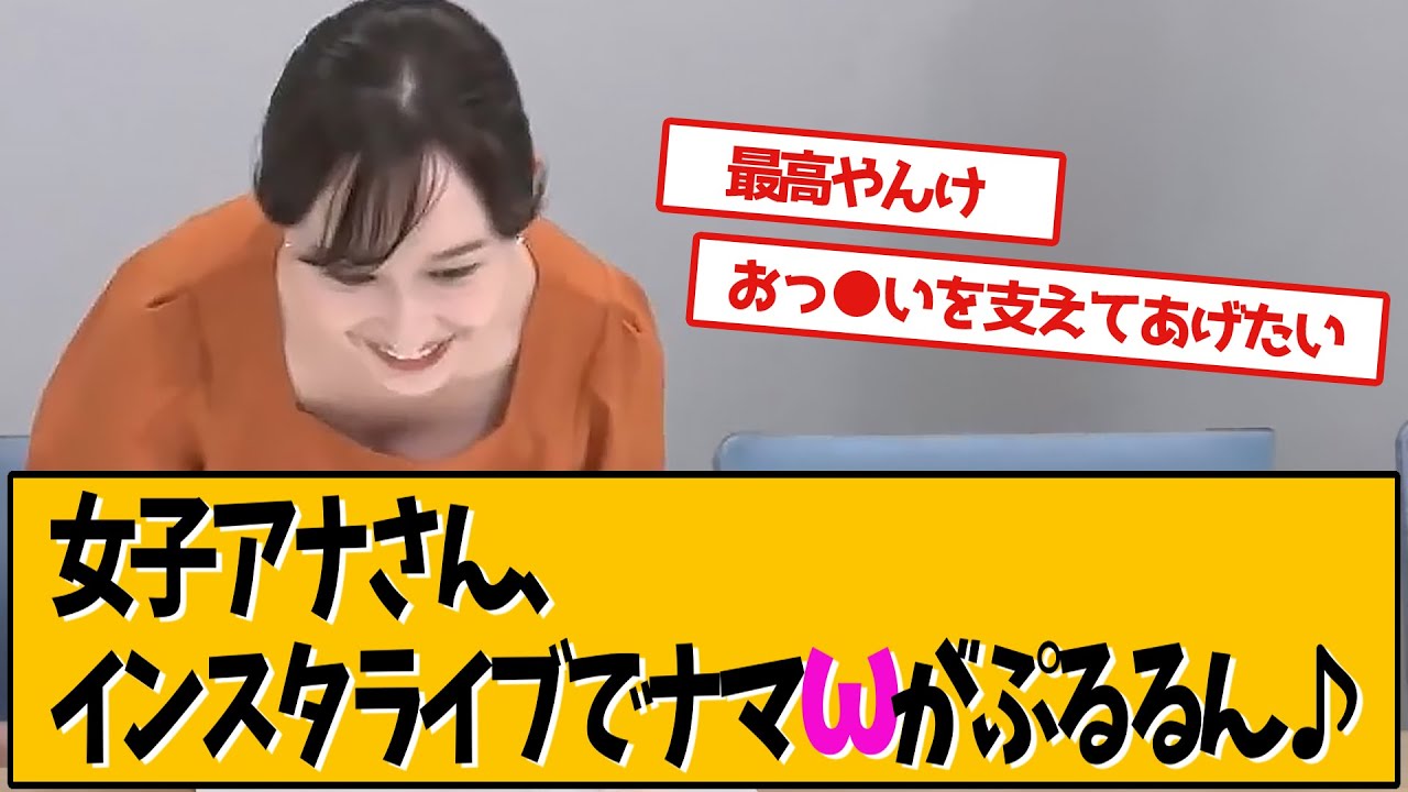 TBS宇賀神メグアナがインスタライブで…