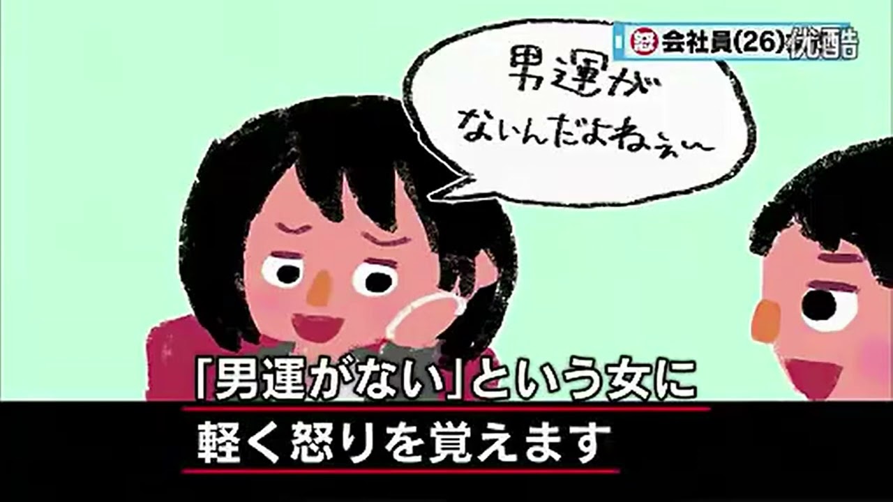 【マツコ・有吉】「男運が悪い」は「モテてる」ってこと？