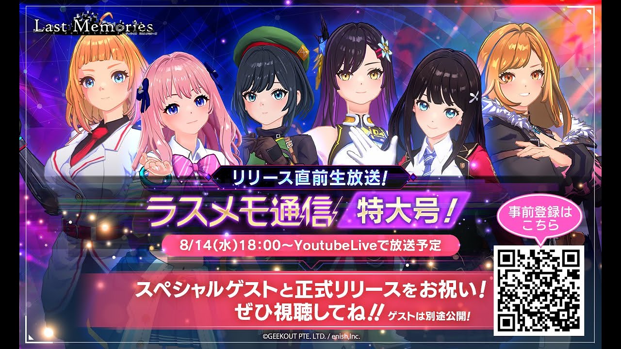 特大号「ラスメモ通信　リリース直前スペシャル」｜ディライズ ラストメモリーズ -De:Lithe Last Memories-公式生放送