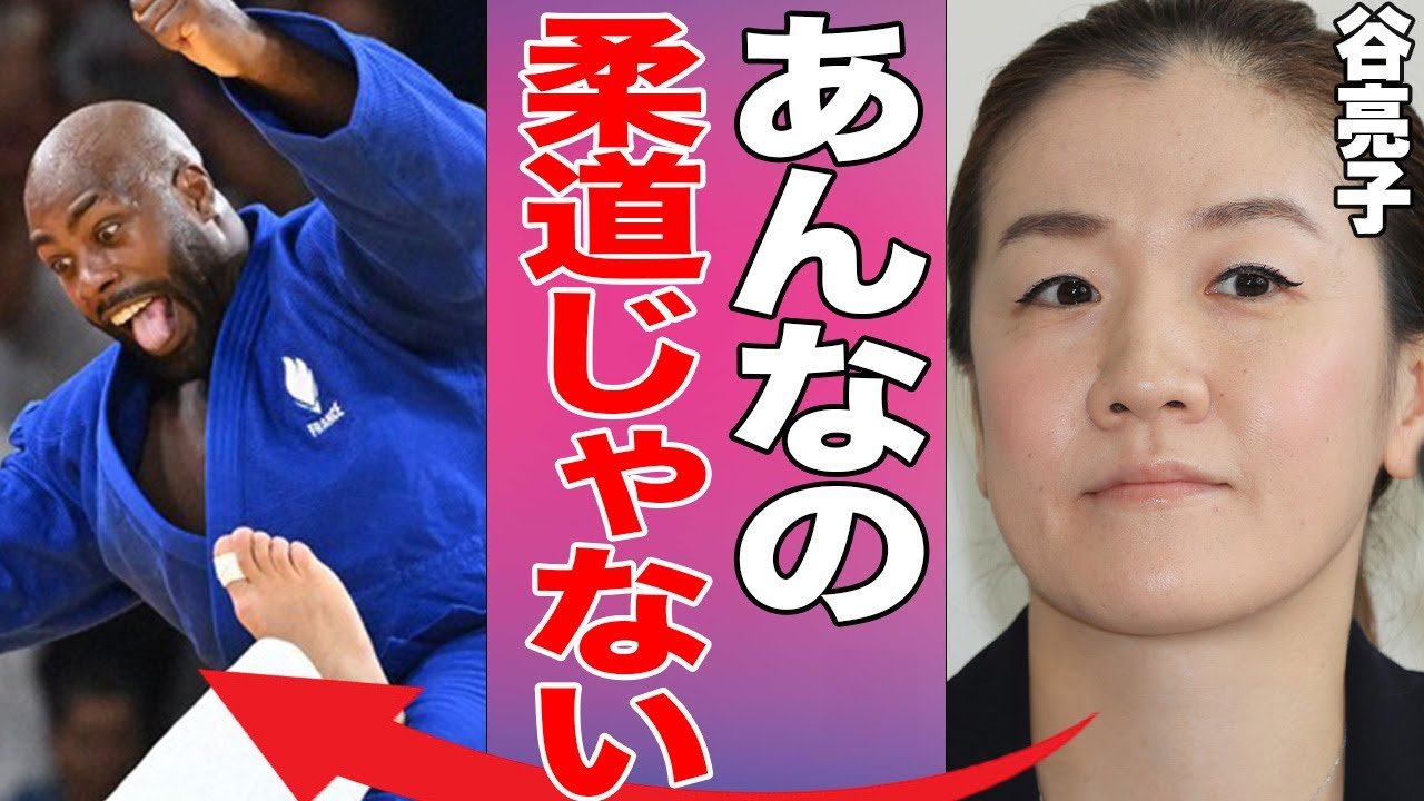 【パリ五輪/柔道】谷亮子が不正放題の五輪柔道を痛烈非難！IOCへの怒りの非難が止まらない…韓国からも不正を指摘する声が上がりまくる事態に…【パリオリンピック】