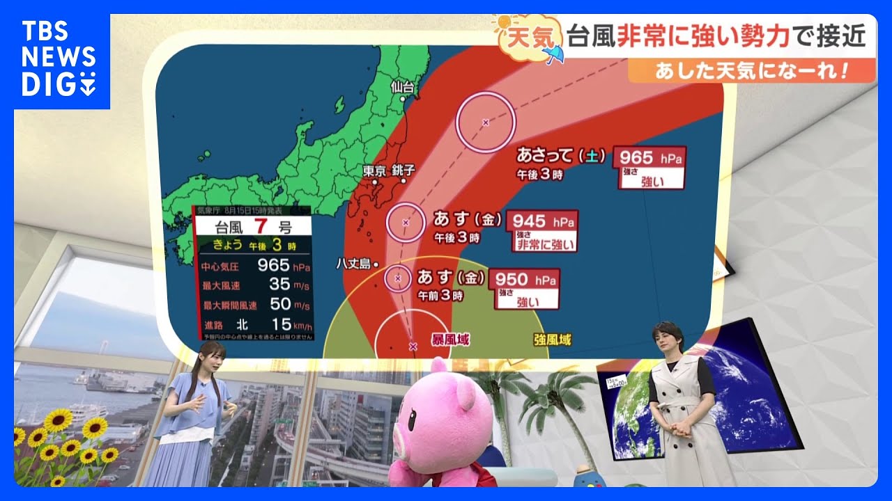 【8月16日 関東の天気】台風 非常に強い勢力で接近｜TBS NEWS DIG