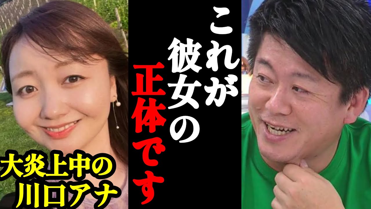 【ホリエモン】男性の体臭批判で契約解除の川口アナがマジでヤバいです…【女子アナ・大炎上・切り抜き・堀江貴文】