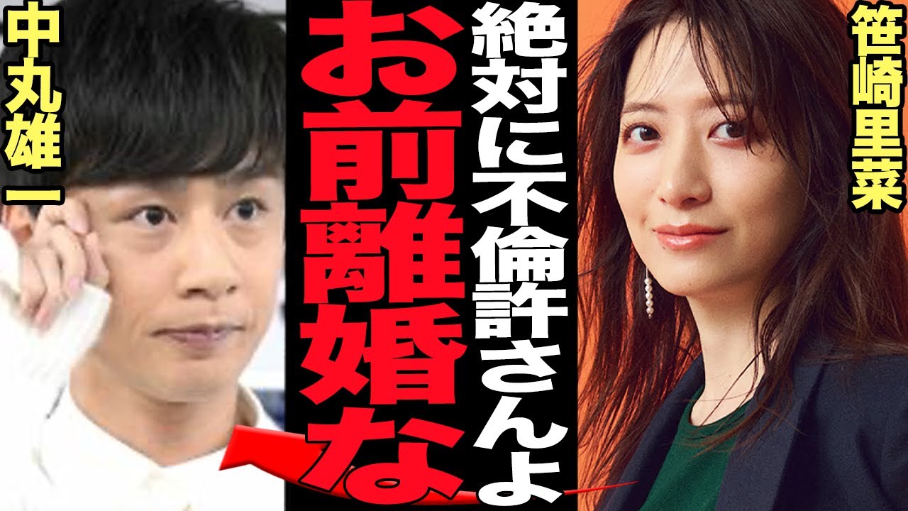 中丸雄一が近日離婚発表が確定的に…KAT-TUNのメンバーが起こした不倫騒動の末路に絶句！笹崎里菜と結婚も橋本環奈似の女子大生と肉体関係…秒速離婚を決断したと言われる理由が…【芸能】