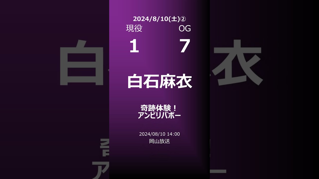 【明日の乃木坂②】地方局他 2024/08/10 #shorts #乃木坂46 【番組出演】