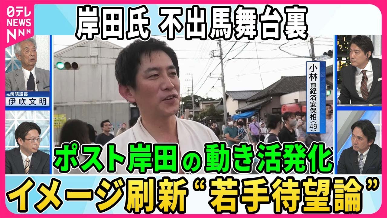 【深層NEWS】岸田首相、総裁選不出馬表明の舞台裏