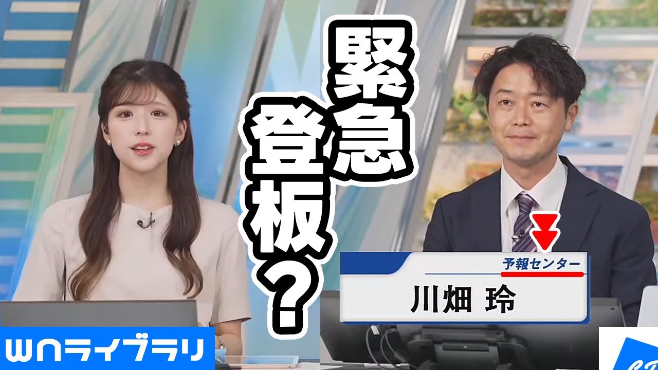 【小林李衣奈・川畑玲】変則シフトなのか緊急登板なのか予報センターの川畑さん登場…