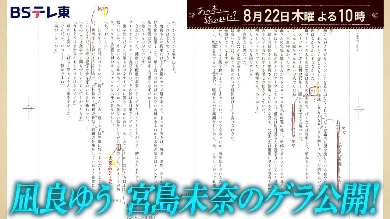 あの本、読みました？アンコール放送！凪良ゆうも感心…校閲の職人技＆高校生直木賞 | ＢＳテレ東