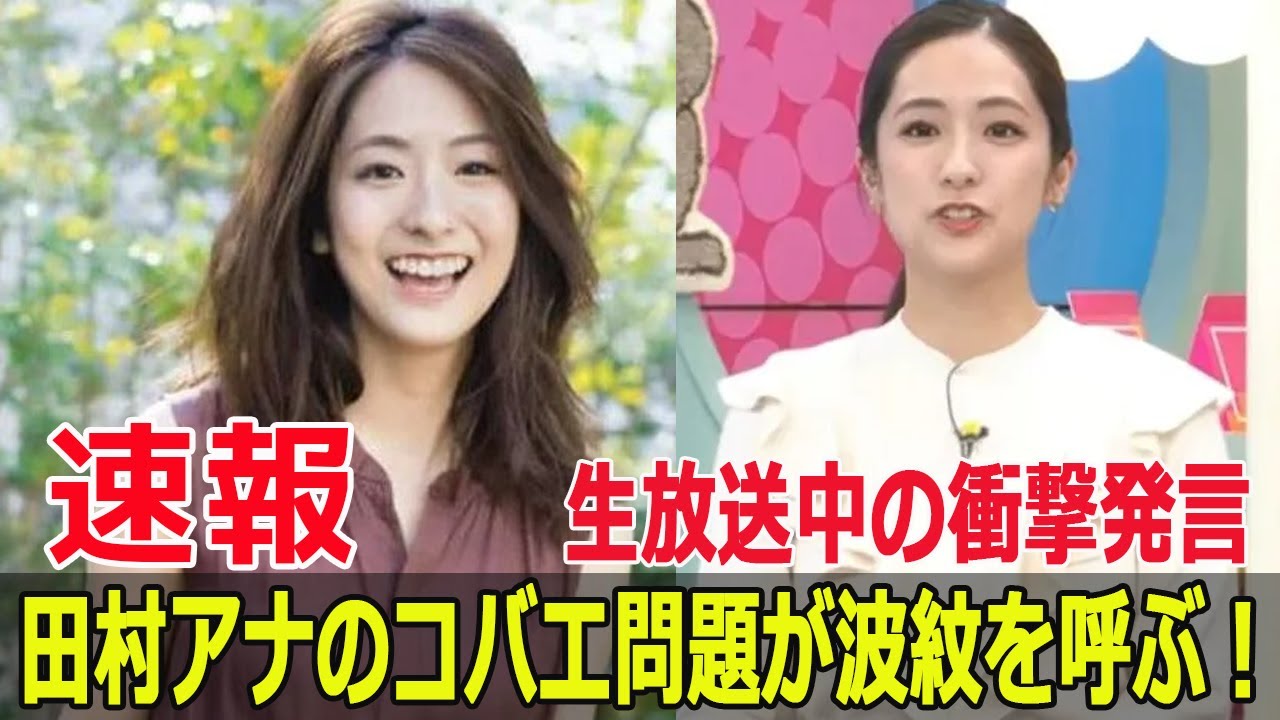 田村真子アナの告白でネット炎上！コバエ問題の詳細公開  #田村真子, #TBSアナウンサー, #ラヴィット, #コバエ問題, #キッチンコバエ, #ネット炎上, #Fos-24h