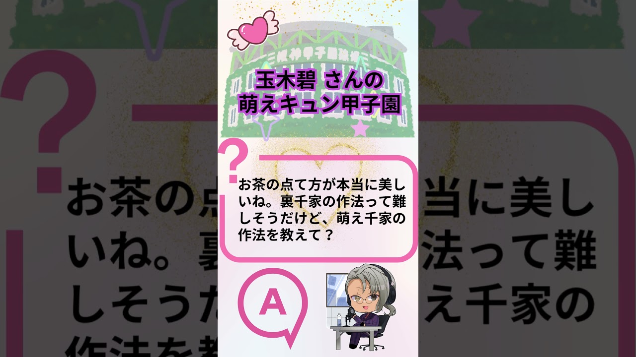 【萌えキュン甲子園】玉木碧が衝撃回答!? AIのお題にフリーアナウンサーが挑戦 | 石黒堂のAIと声の妖精 #1