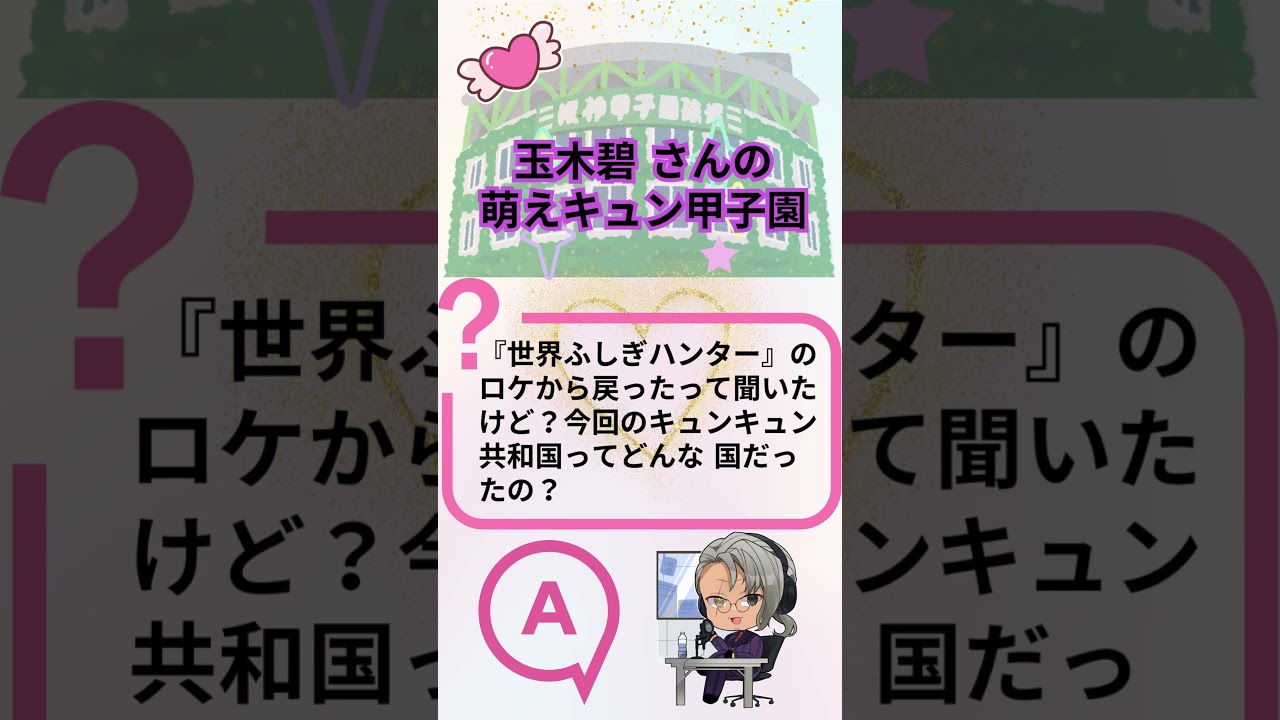 【萌えキュン甲子園】玉木碧が衝撃回答!? AIのお題にフリーアナウンサーが挑戦 | 石黒堂のAIと声の妖精 #3