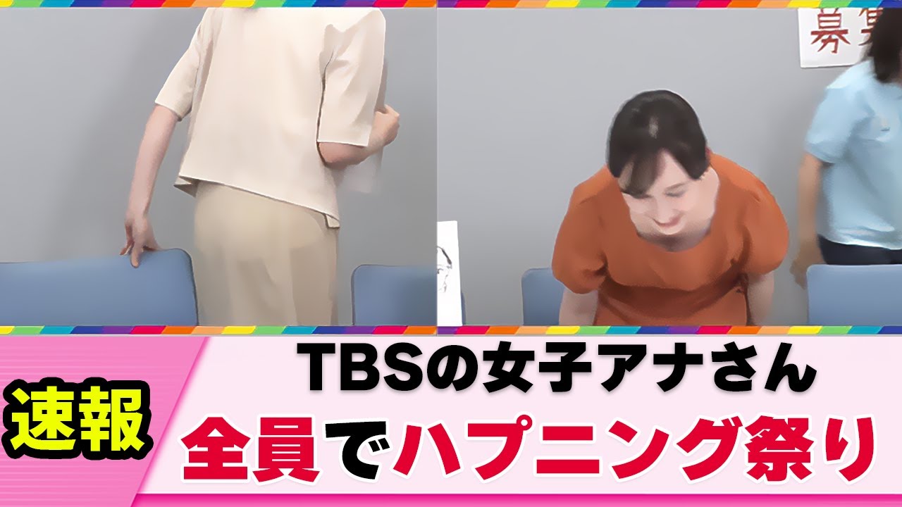 【放送事故】TBSの女子アナさん 全員気が緩んでしまう【宇賀神メグ】【南後杏子】【ネットの反応】