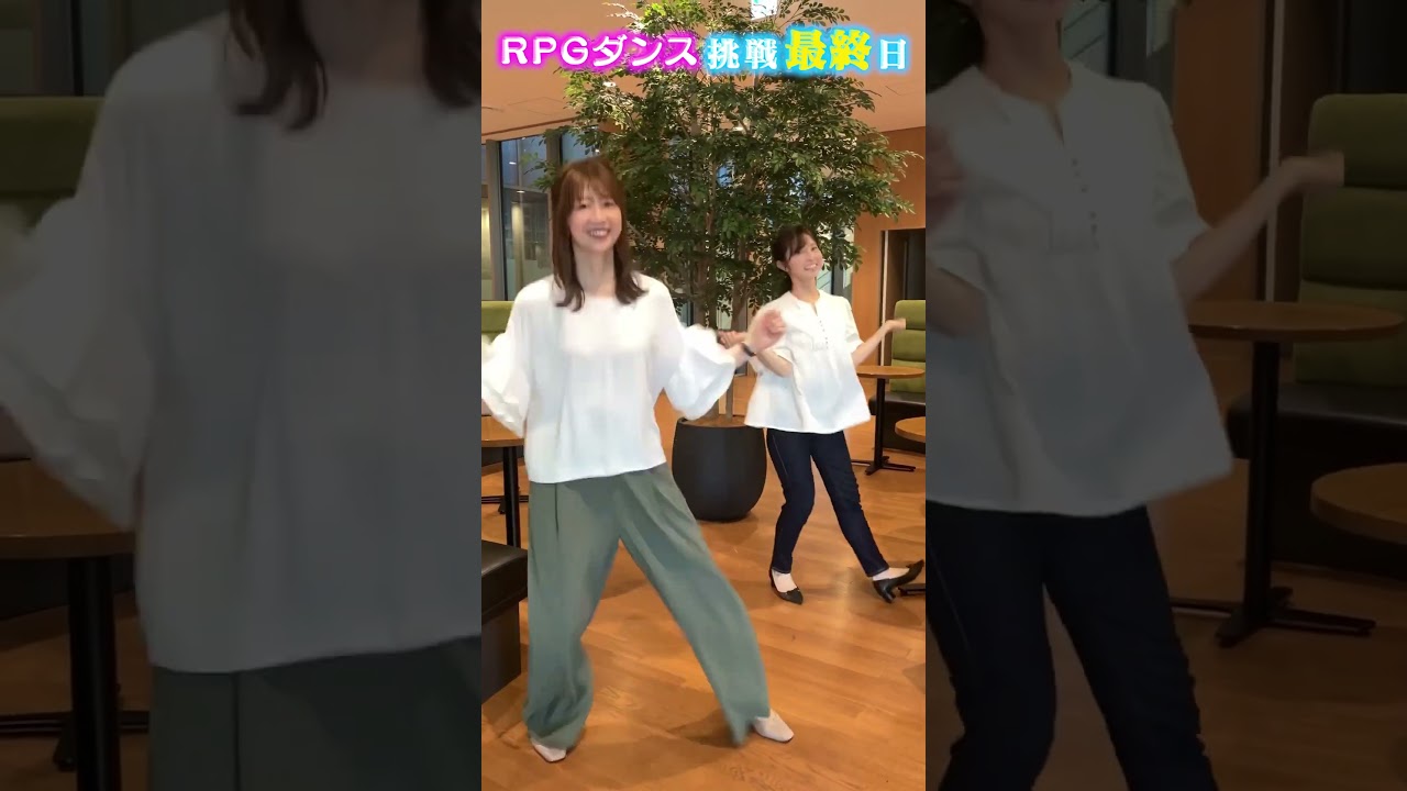【挑戦企画②】虎谷アナと佐藤アナに3日間、RPGダンス踊らせてみた！後編 #アナウンサー #ダンス #rpgダンス #佐藤アナ #虎谷アナ #無茶ぶり #踊ってみた #rpg #すまたん