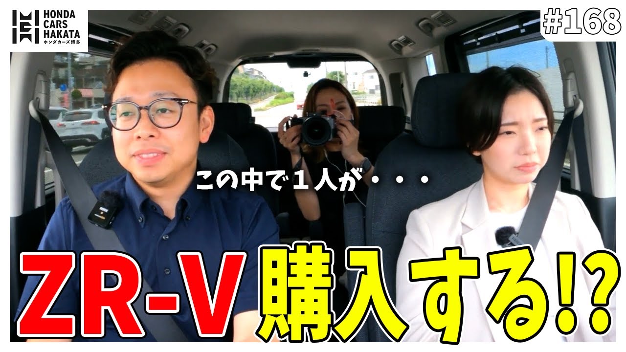 【緊急告知】この中で誰かがHONDA ZR-Vを買う！？車内フリートーク！