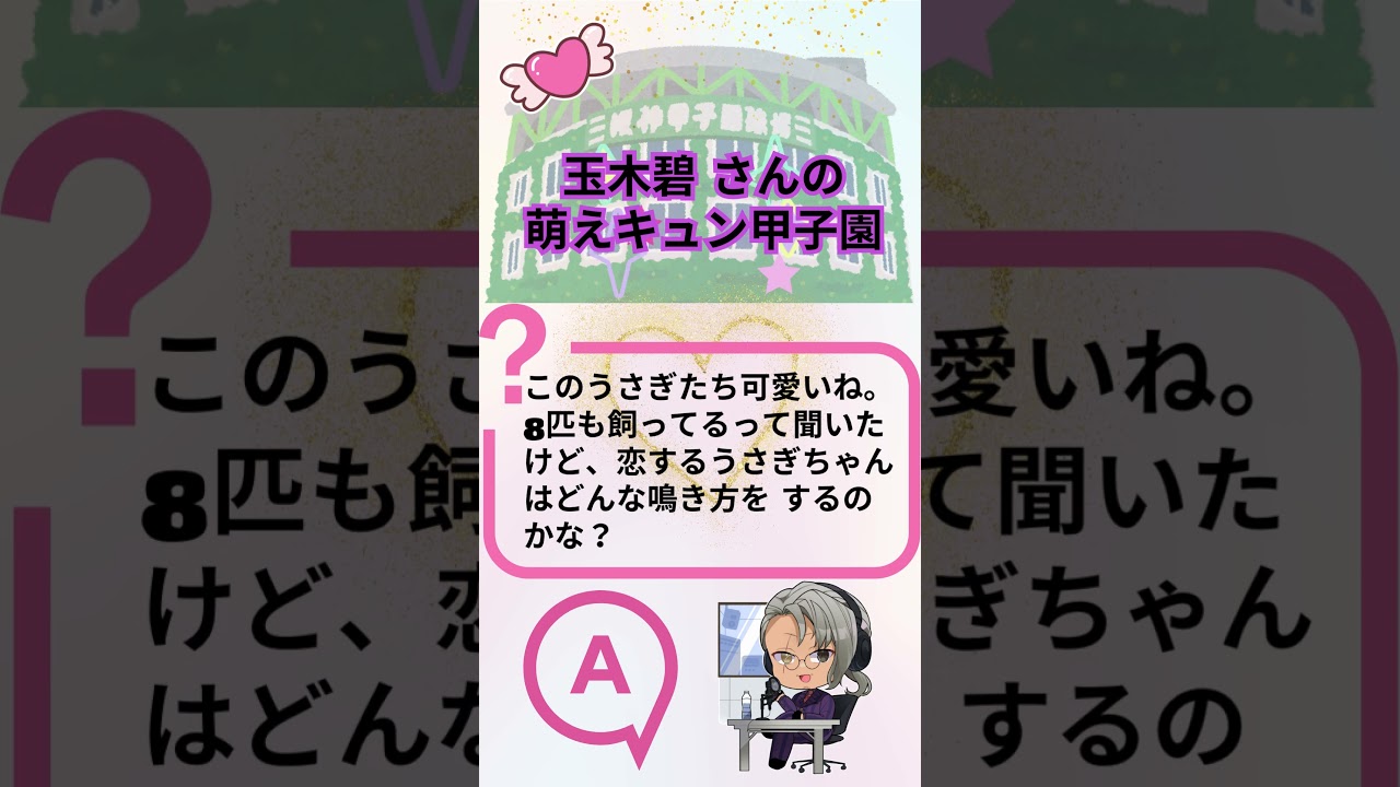 【萌えキュン甲子園】玉木碧が衝撃回答!? AIのお題にフリーアナウンサーが挑戦 | 石黒堂のAIと声の妖精 #2