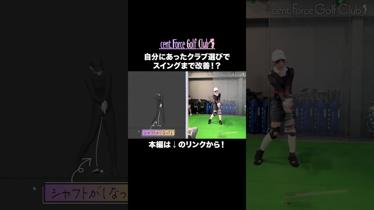 塩川菜摘が自分に合ったクラブをフィッティング⛳✨　#golf #ゴルフ#ゴルフ女子#ゴルフ初心者#ゴルフ練習#セントフォースゴルフクラブ#塩川菜摘
