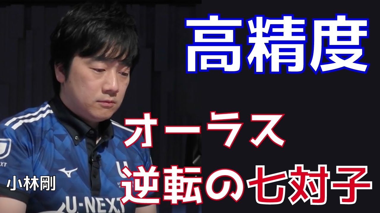 小林剛、オーラス逆転のチートイツを決める【Mリーグ名場面】