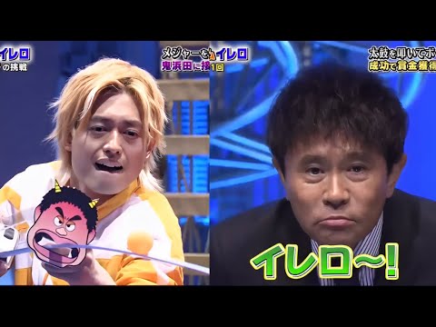 ジャンクSPORTS 🅽🅴🆆 2024 『浜田雅功ｘ上原浩治』 💥💥💥【究極プレッシャーゲームイレロ・  ボールが転がるコースを作って入れろコースアウトで即失格!】